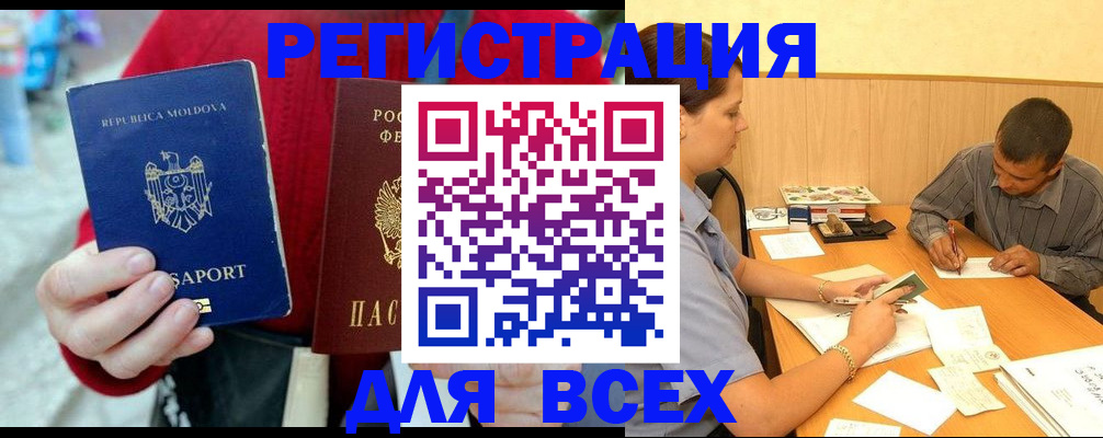 временная регистрация надежно в Камешково